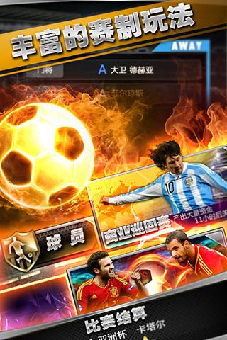 世界足球经理游戏截图