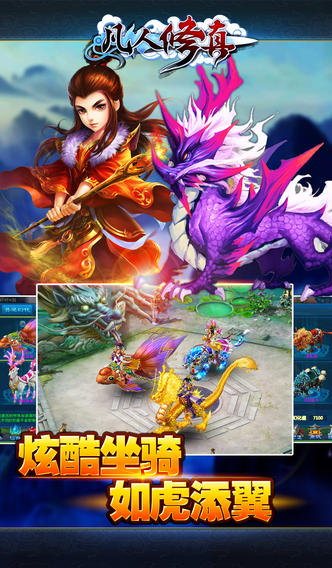 凡人修真游戏截图