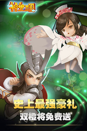 神鬼三国游戏截图