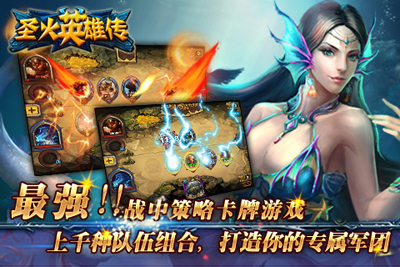 圣火英雄传游戏截图