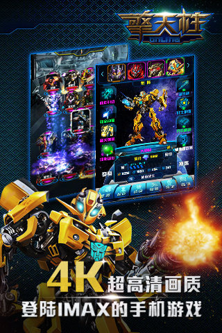 擎天柱online游戏截图