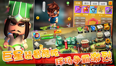 三国球霸游戏截图