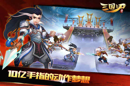 三国之刃游戏截图