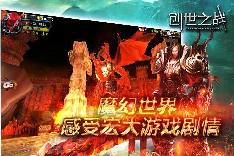 创世之战游戏截图