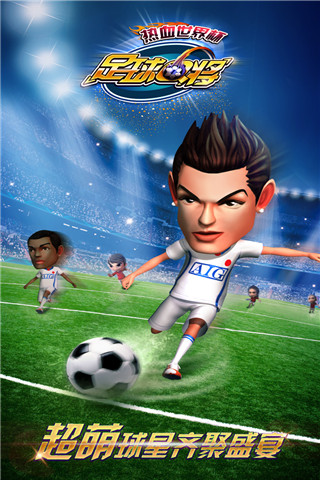 足球Q将:热血世界杯游戏截图