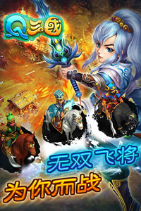 Q三国游戏截图