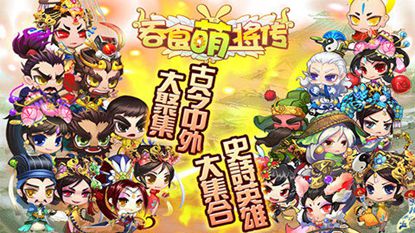 吞食萌将传游戏截图