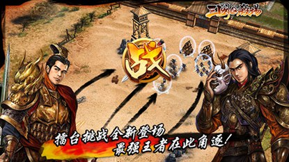 三国之杀场神将游戏截图