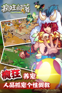 疯狂部落游戏截图