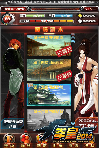 拳皇2014游戏截图