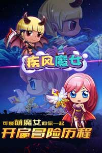 疾风魔女游戏截图