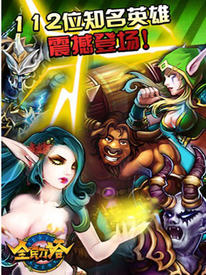 全民刀塔游戏截图