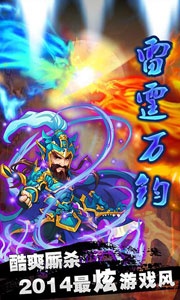 三国志2014游戏截图1