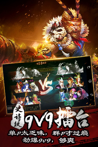 西游神魔决游戏截图