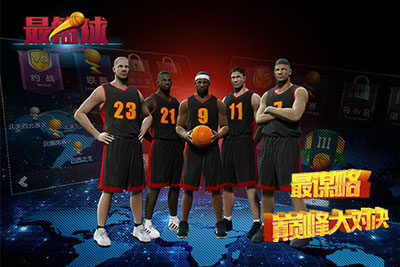 最篮球游戏截图