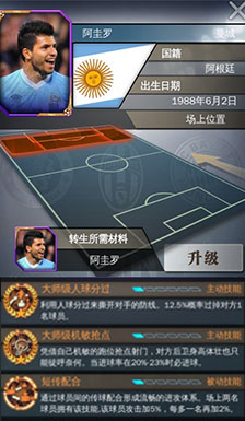 全民足球经理游戏截图