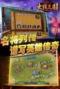 火线三国游戏截图