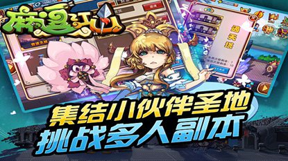 麻逗江山游戏截图