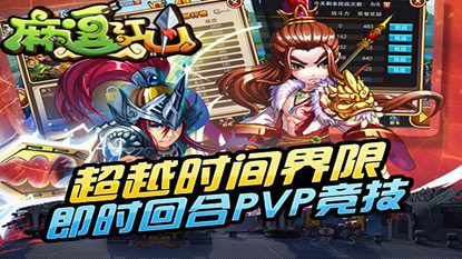 麻逗江山游戏截图