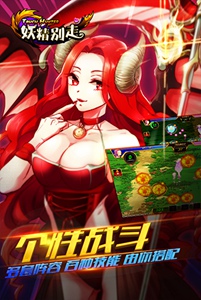 妖精别走游戏截图