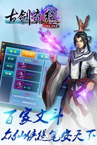 古剑奇缘游戏截图