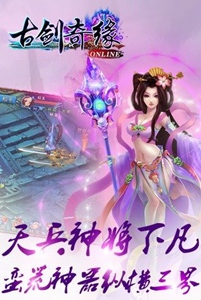 古剑奇缘游戏截图