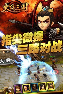 火线三国游戏截图