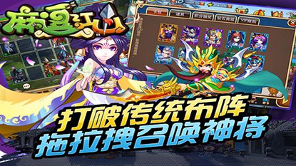 麻逗江山游戏截图