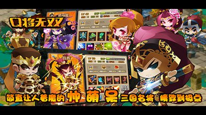 Q将无双游戏截图