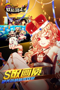 妖精别走游戏截图