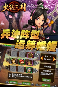 火线三国游戏截图