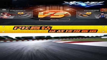 车王之王游戏截图