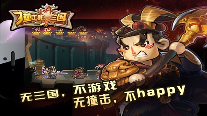 撞击吧三国游戏截图