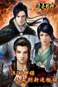 寻秦外传游戏截图