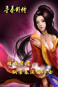 寻秦外传游戏截图