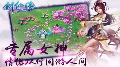 剑仙缘游戏截图