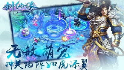 剑仙缘游戏截图