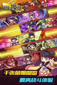 萌姬乱舞游戏截图