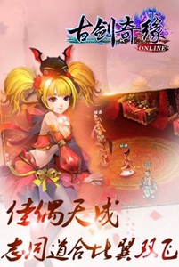 古剑奇缘游戏截图
