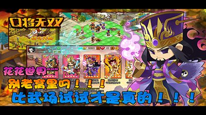 Q将无双游戏截图