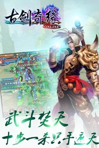 古剑奇缘游戏截图