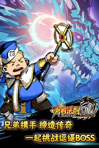 勇者法则ol游戏截图