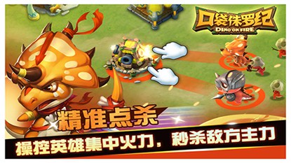 口袋侏罗纪游戏截图