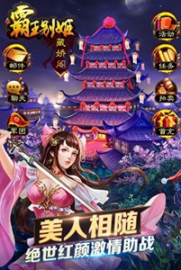 霸王别姬游戏截图