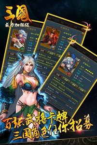 三国威力加强版游戏截图