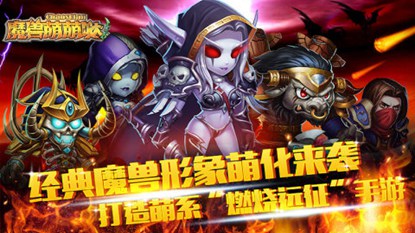 魔兽萌萌哒游戏截图