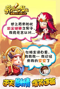 奔跑吧悟空游戏截图