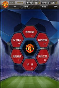 梦幻英超联盟游戏截图