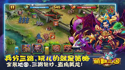 萌翻三国游戏截图