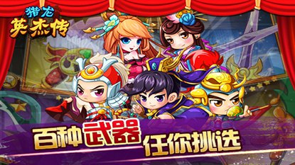 猎龙英杰传游戏截图